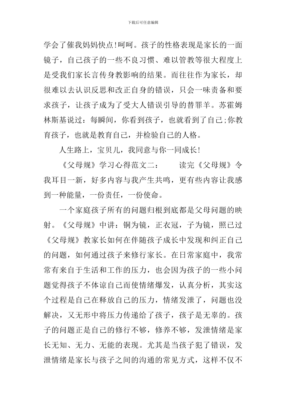 父母规学习心得4篇_第3页