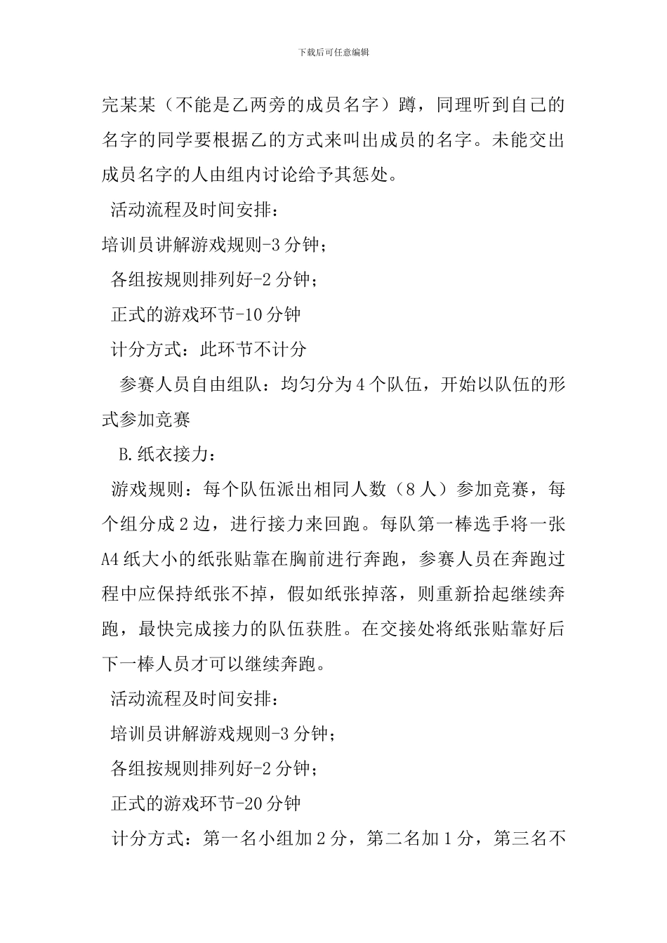 趣味游戏活动方案_第2页