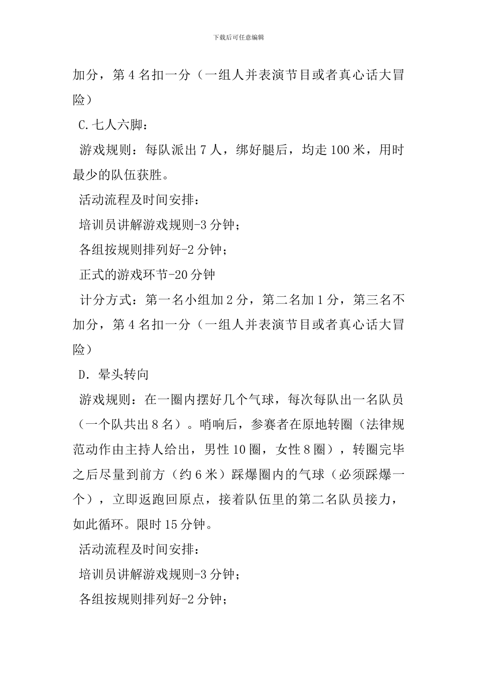 趣味游戏活动方案_第3页