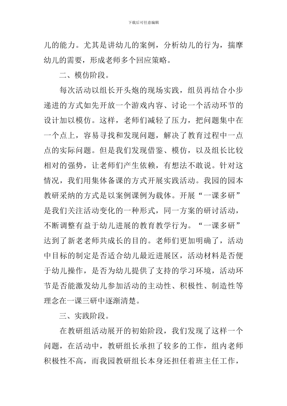 幼儿园教研组的工作总结_第2页