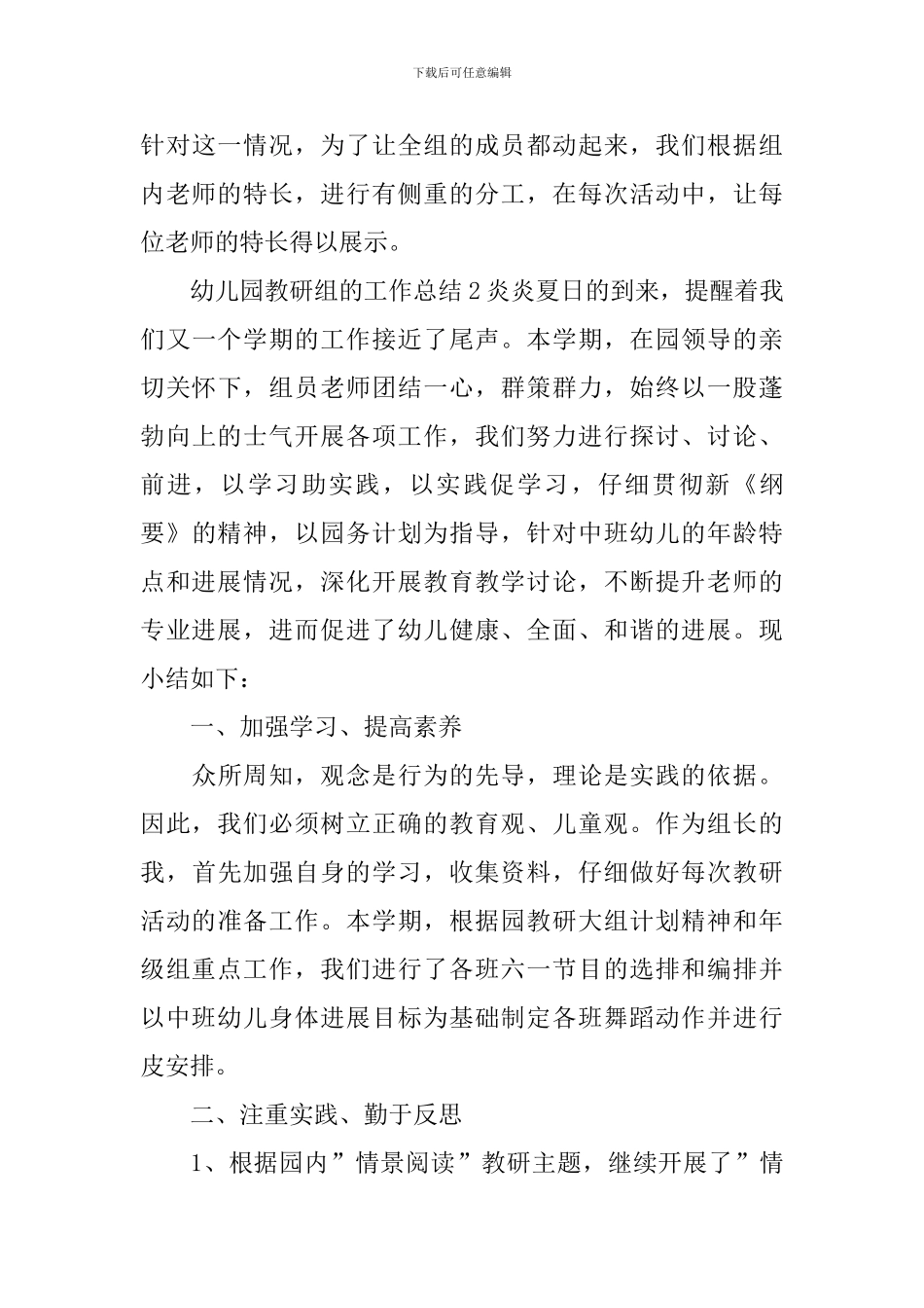 幼儿园教研组的工作总结_第3页