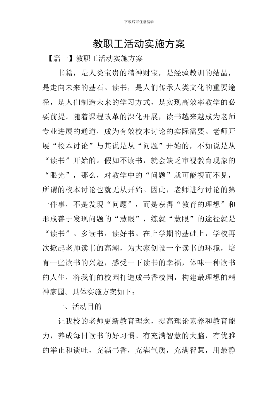 教职工活动实施方案_第1页