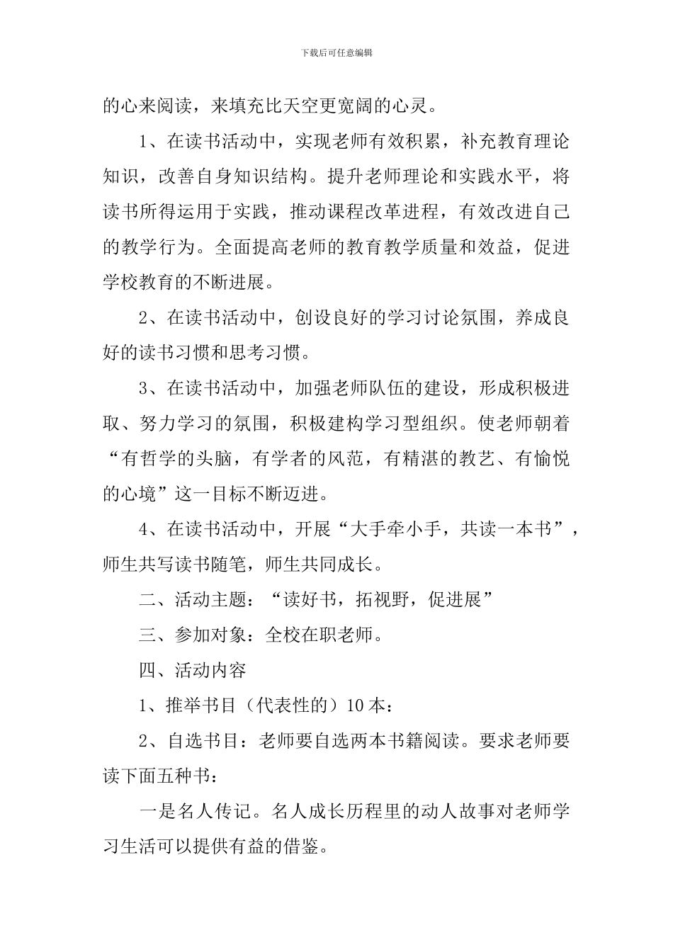 教职工活动实施方案_第2页