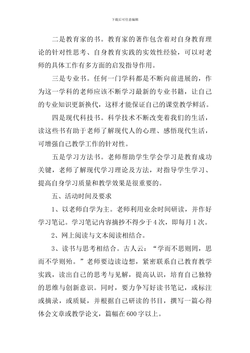 教职工活动实施方案_第3页