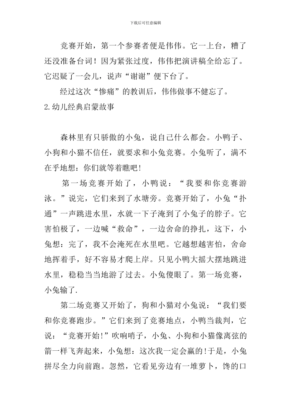 幼儿经典启蒙故事十篇_第2页