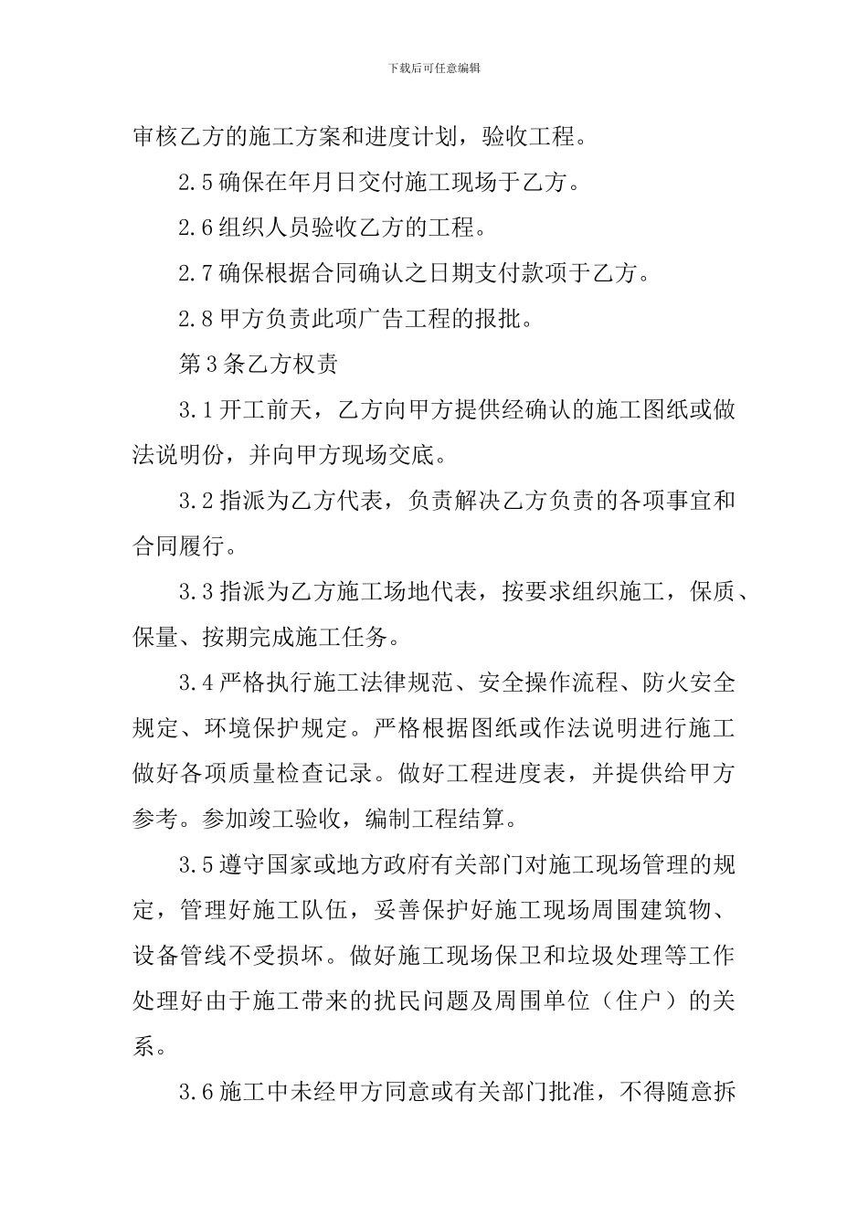 楼顶广告牌施工合同范本_第2页