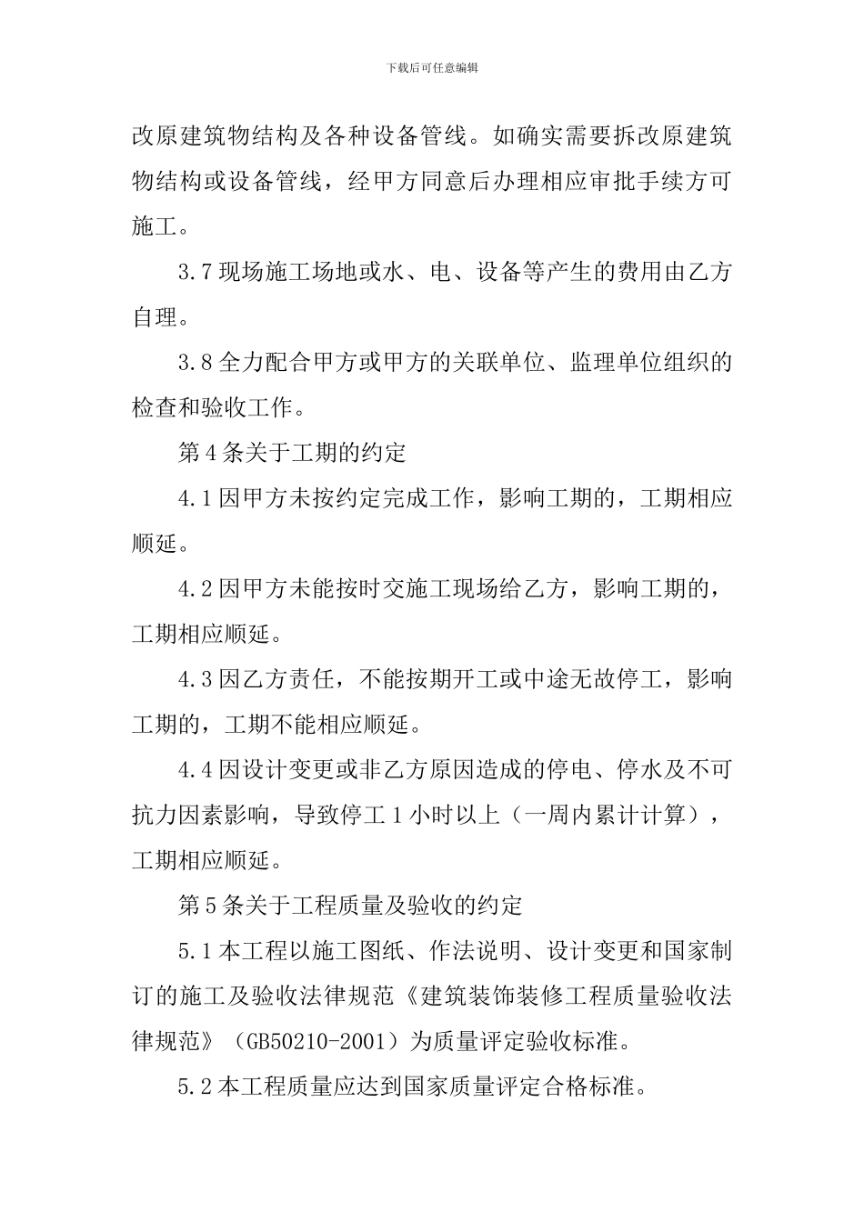 楼顶广告牌施工合同范本_第3页