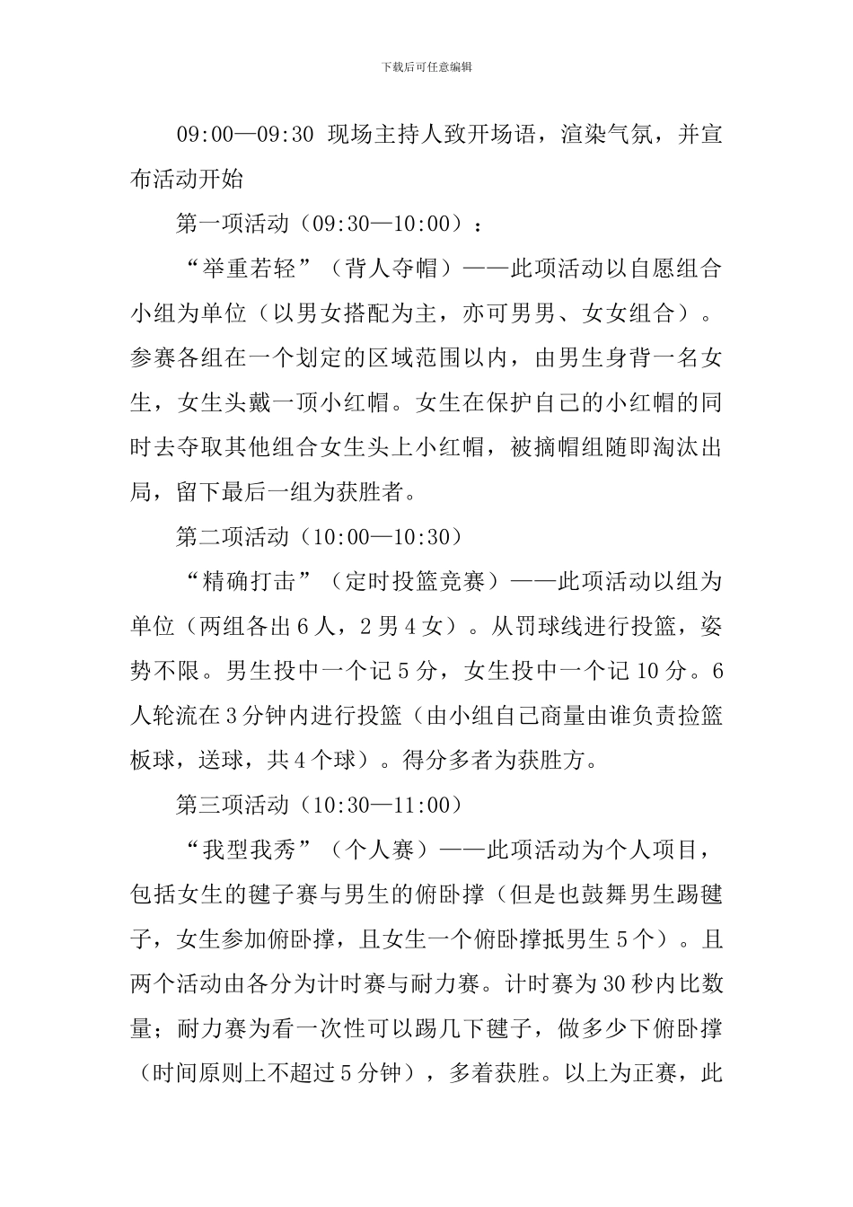 趣味运动会策划书工作计划_第2页