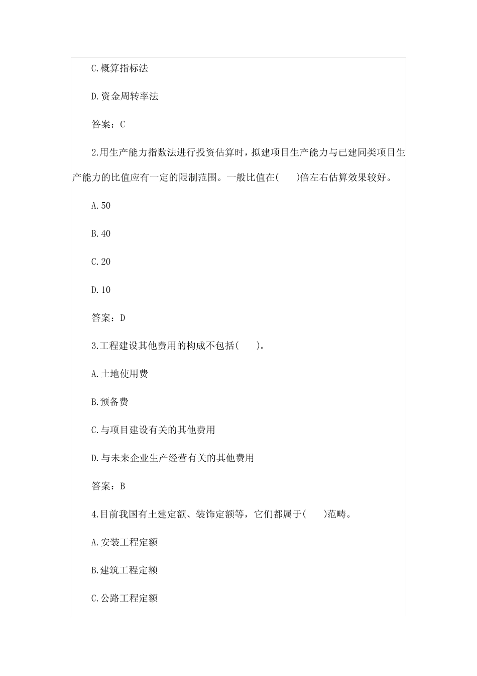 2020年监理工程师考试《三控》试题及答案( 附答案) _第2页