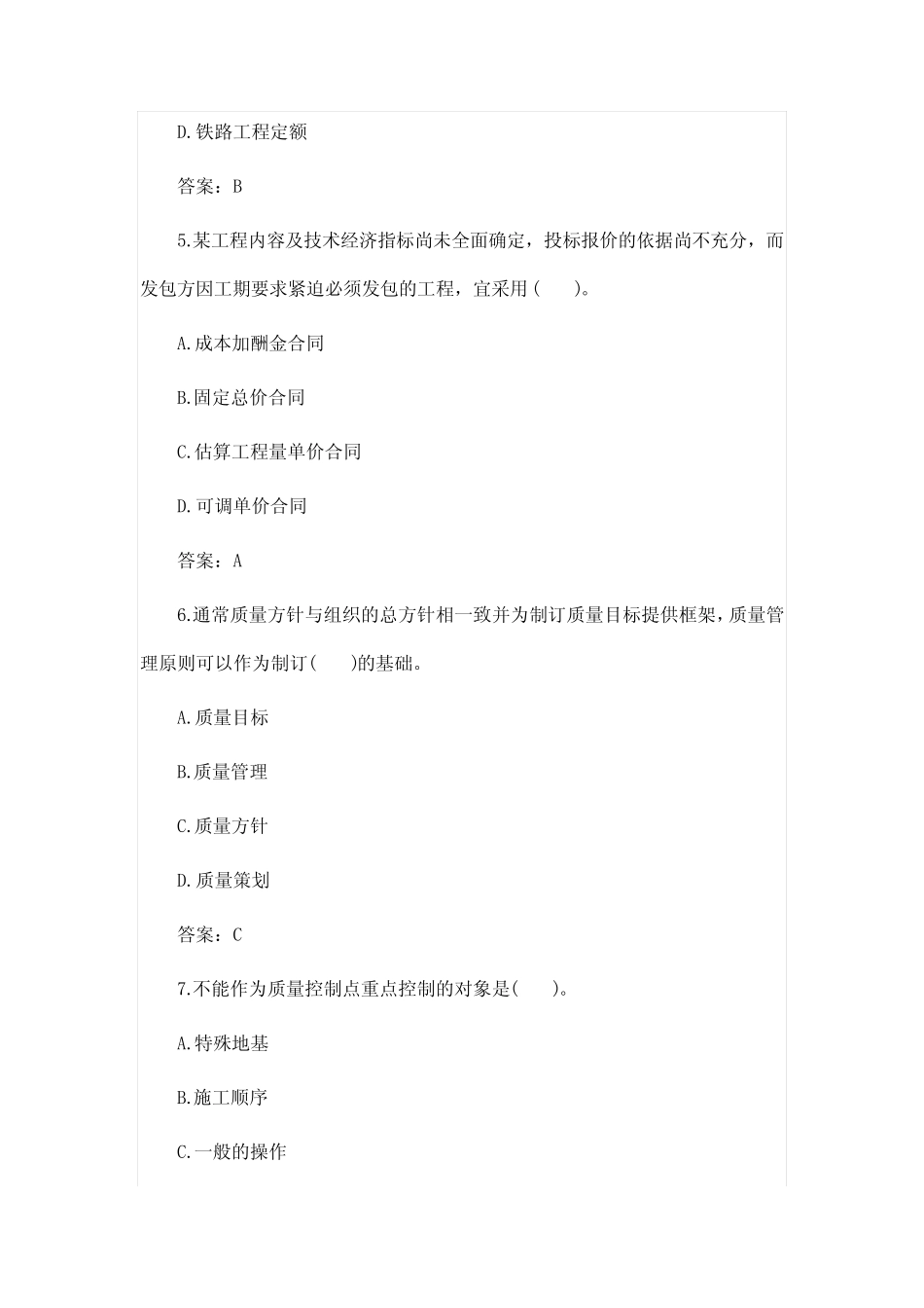 2020年监理工程师考试《三控》试题及答案( 附答案) _第3页