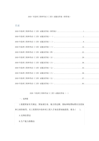 2020年监理工程师考试《三控》试题及答案( 附答案) 