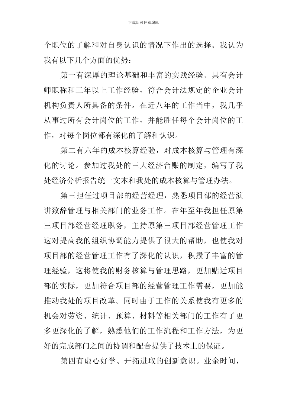 财务资产部主任竞聘会上的演讲稿_第2页