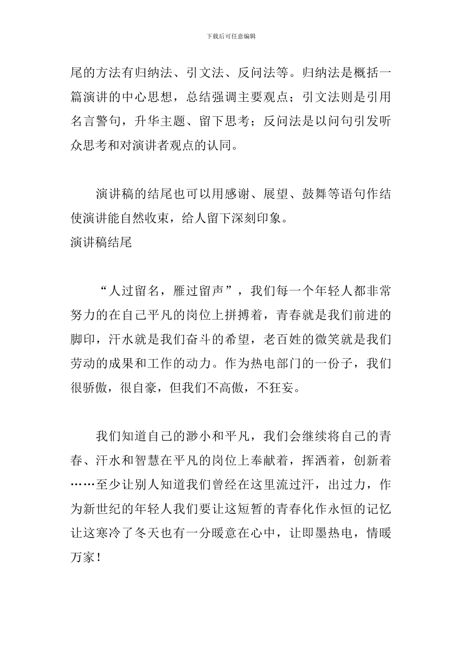 演讲稿结尾格式及范例_第3页