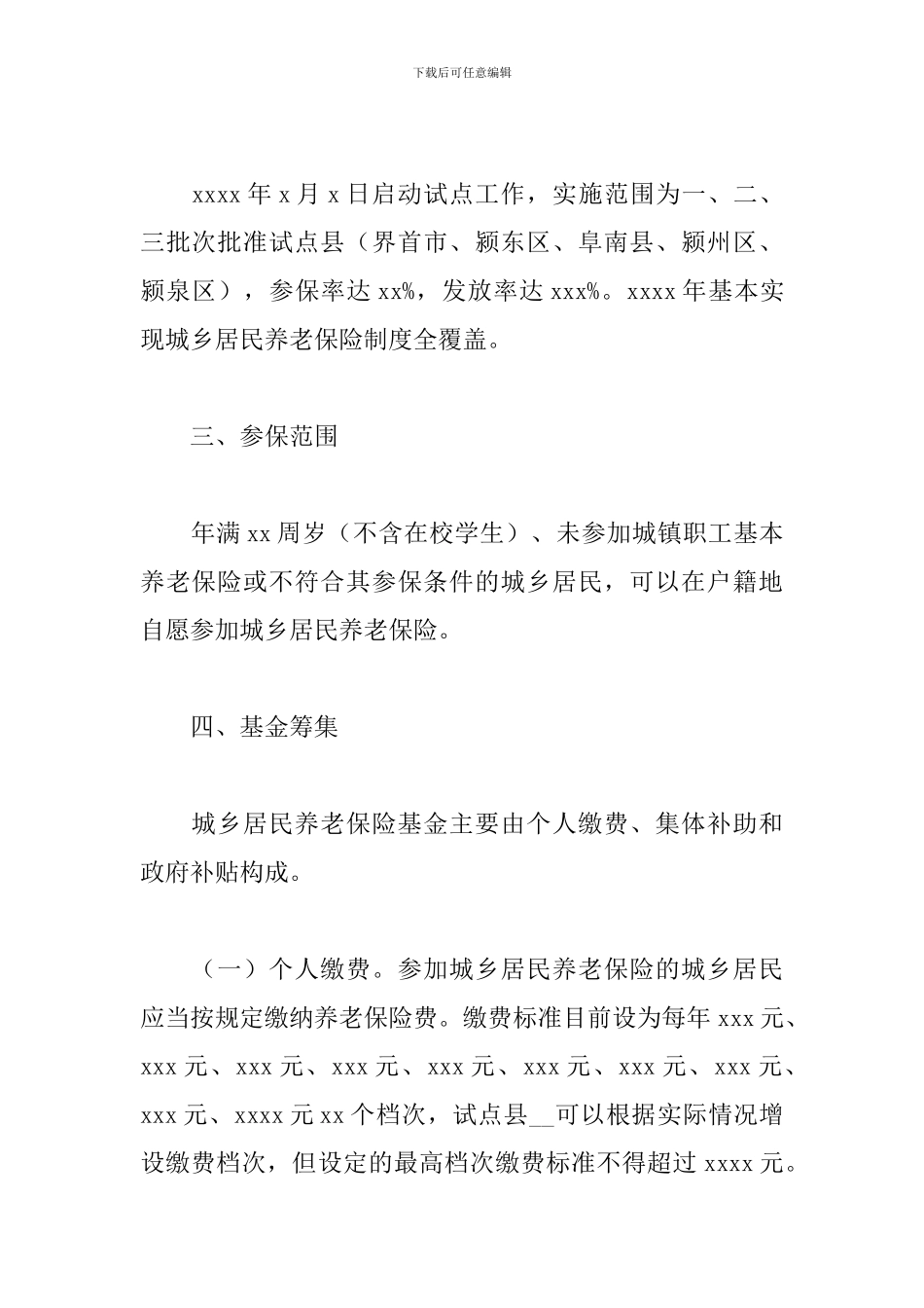 城乡居民养老保险试点工作实施方案_第2页