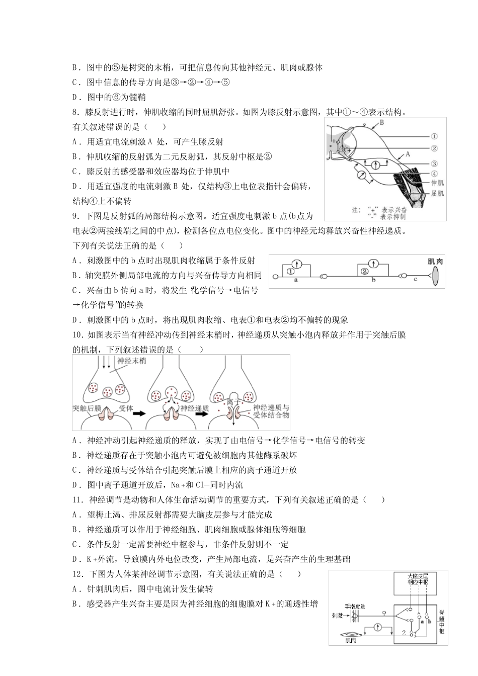 2022-2023学年江西省赣州市赣县第三中学高二上学期周练一(A层)生物试 _第2页