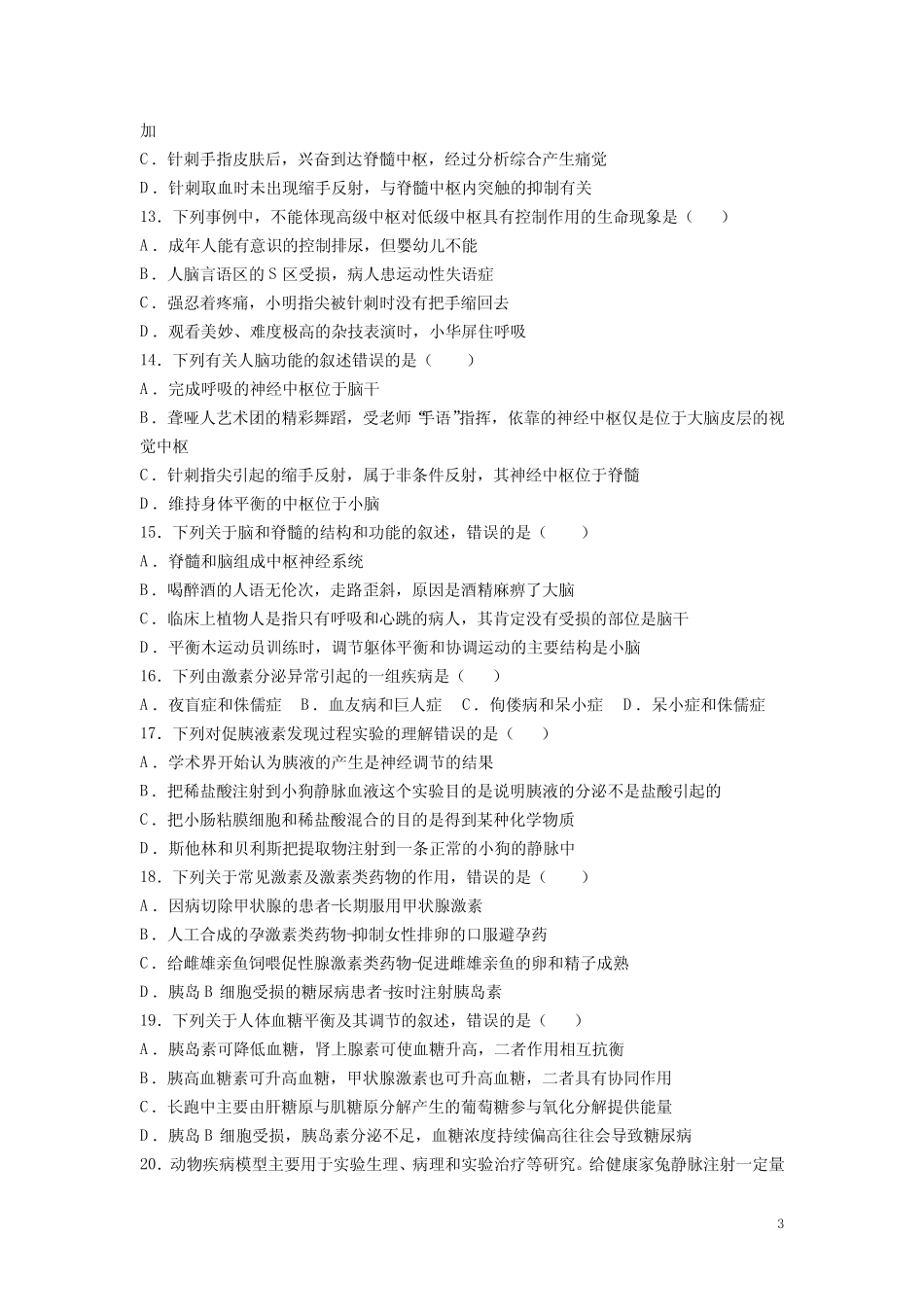 2022-2023学年江西省赣州市赣县第三中学高二上学期周练一(A层)生物试 _第3页