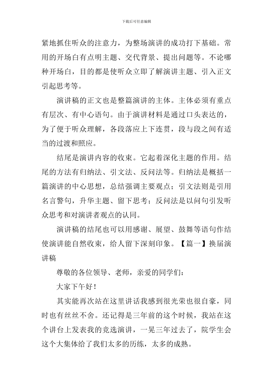 换届演讲稿怎么写_第2页