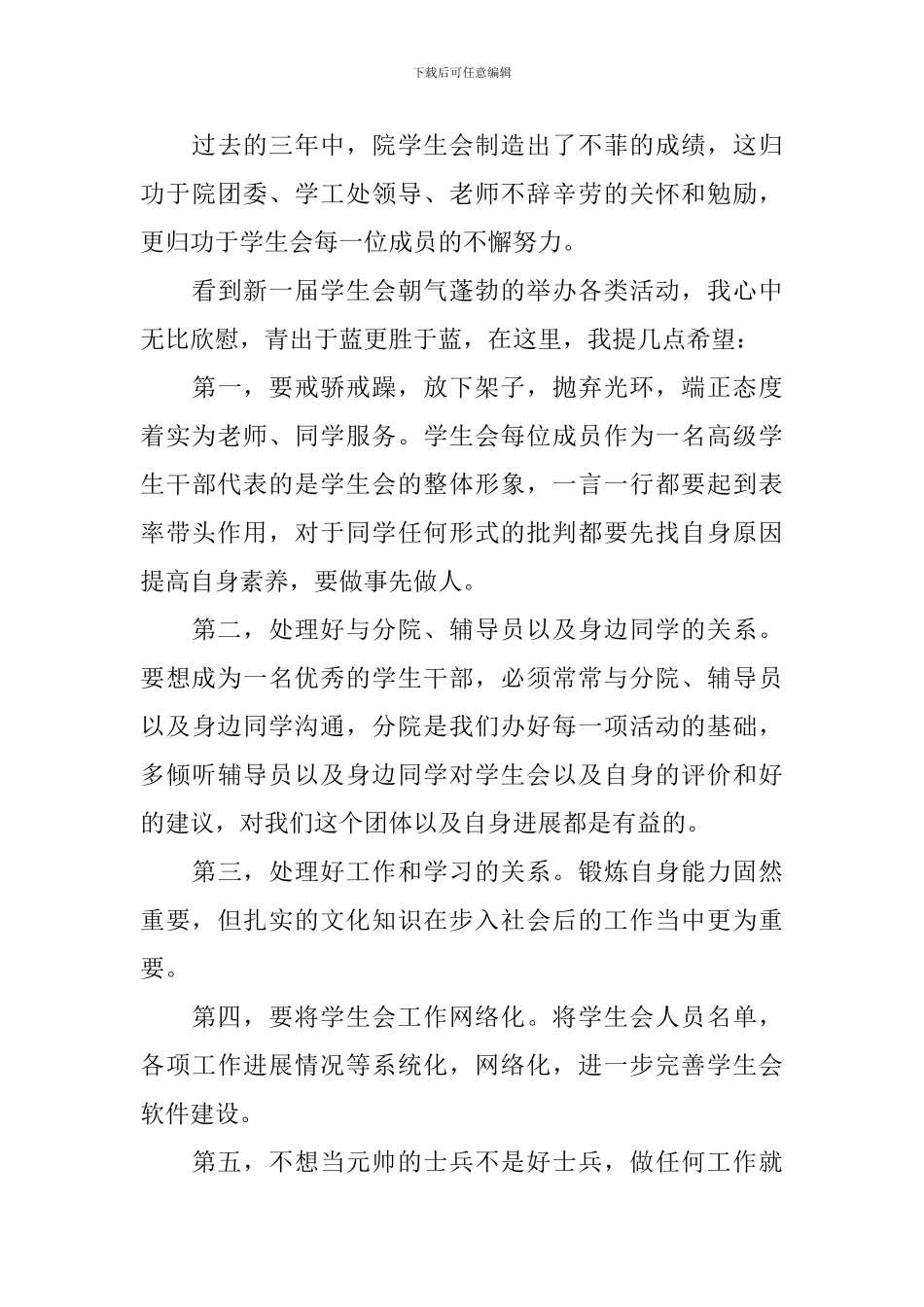 换届演讲稿怎么写_第3页