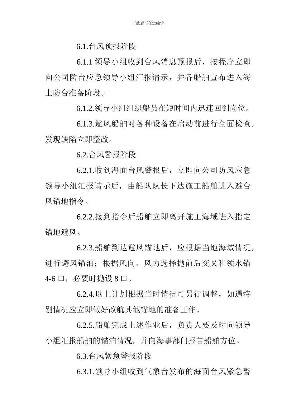 海上防汛防台应急预案_第3页