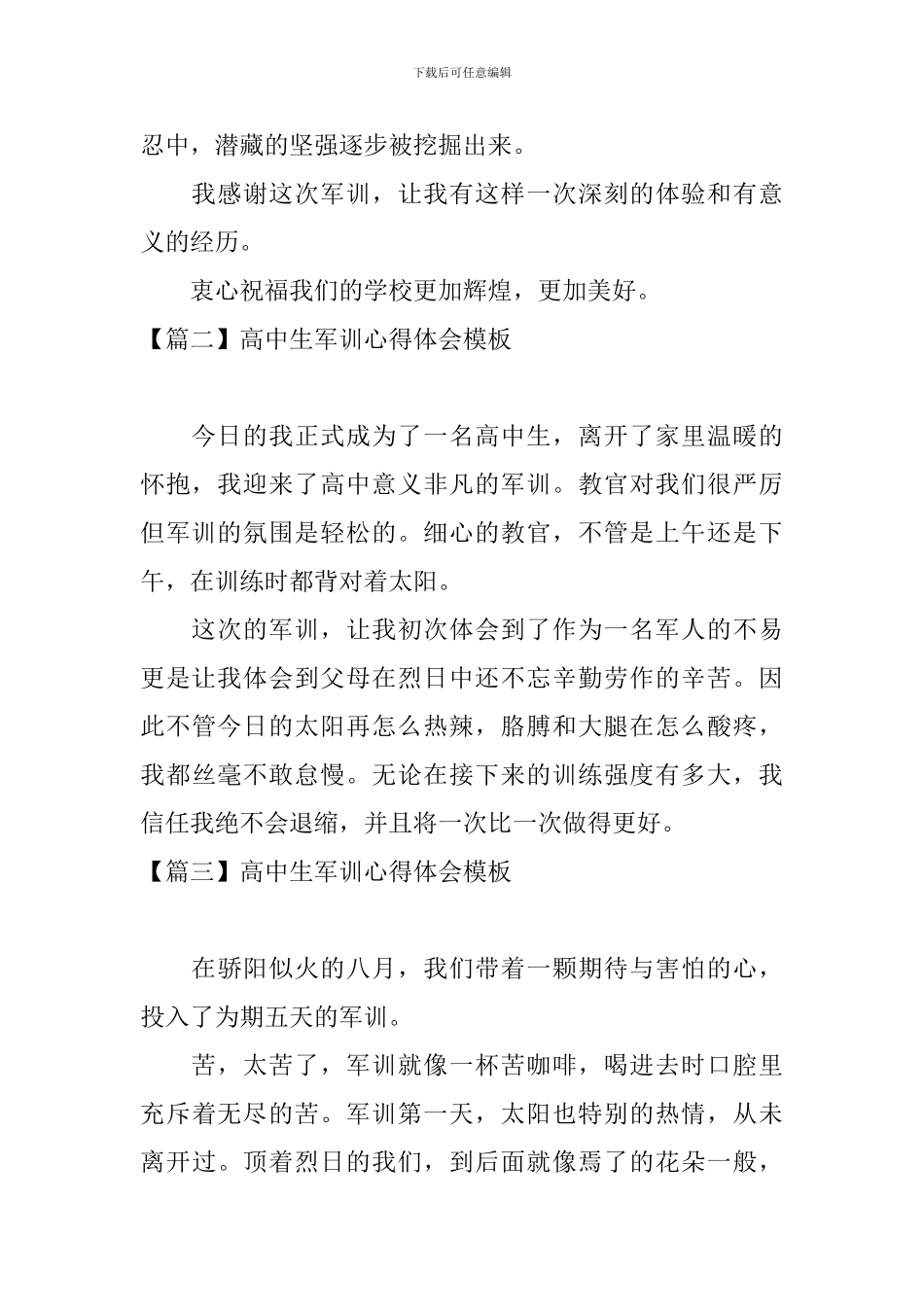 高中生军训心得体会模板_第2页