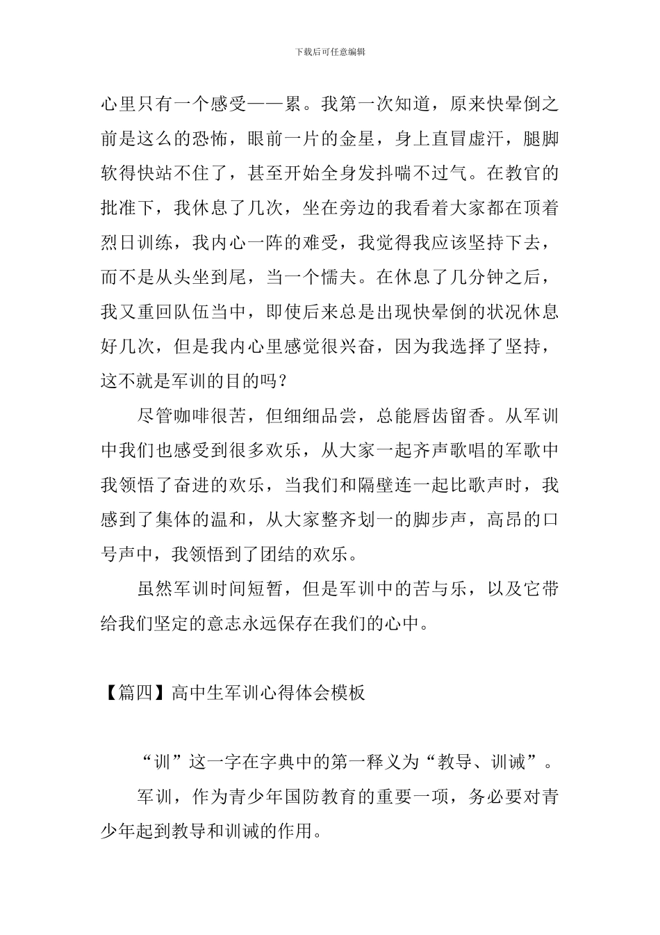 高中生军训心得体会模板_第3页
