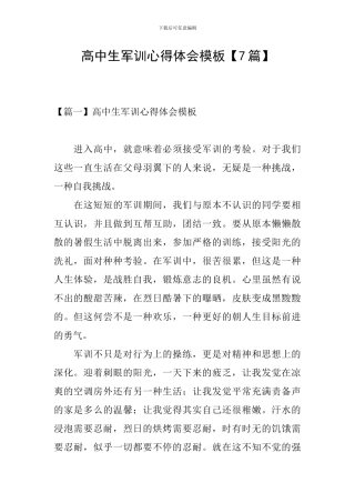 高中生军训心得体会模板