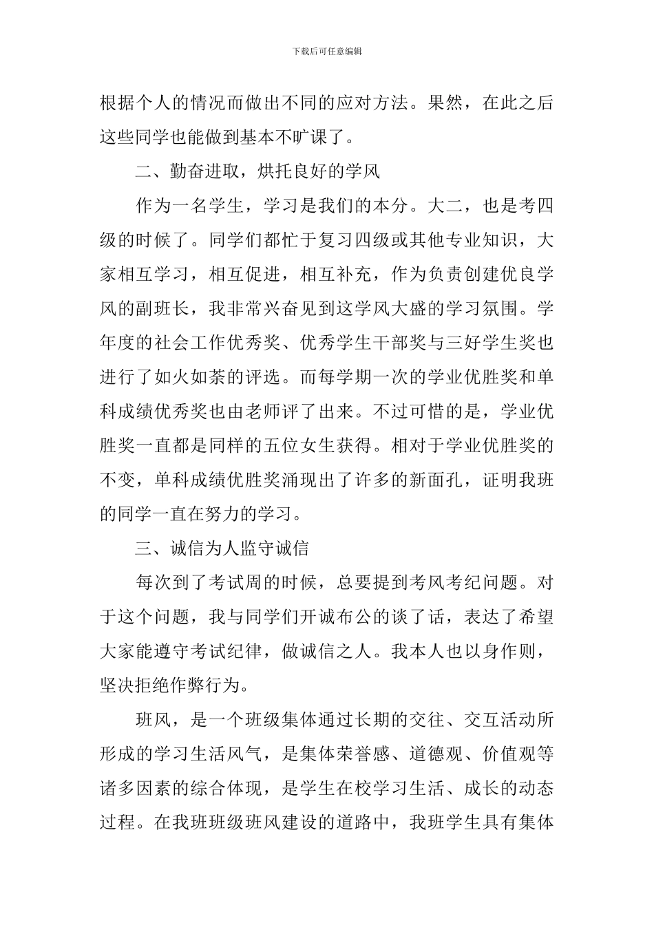 关于班长个人的述职报告模板_第2页