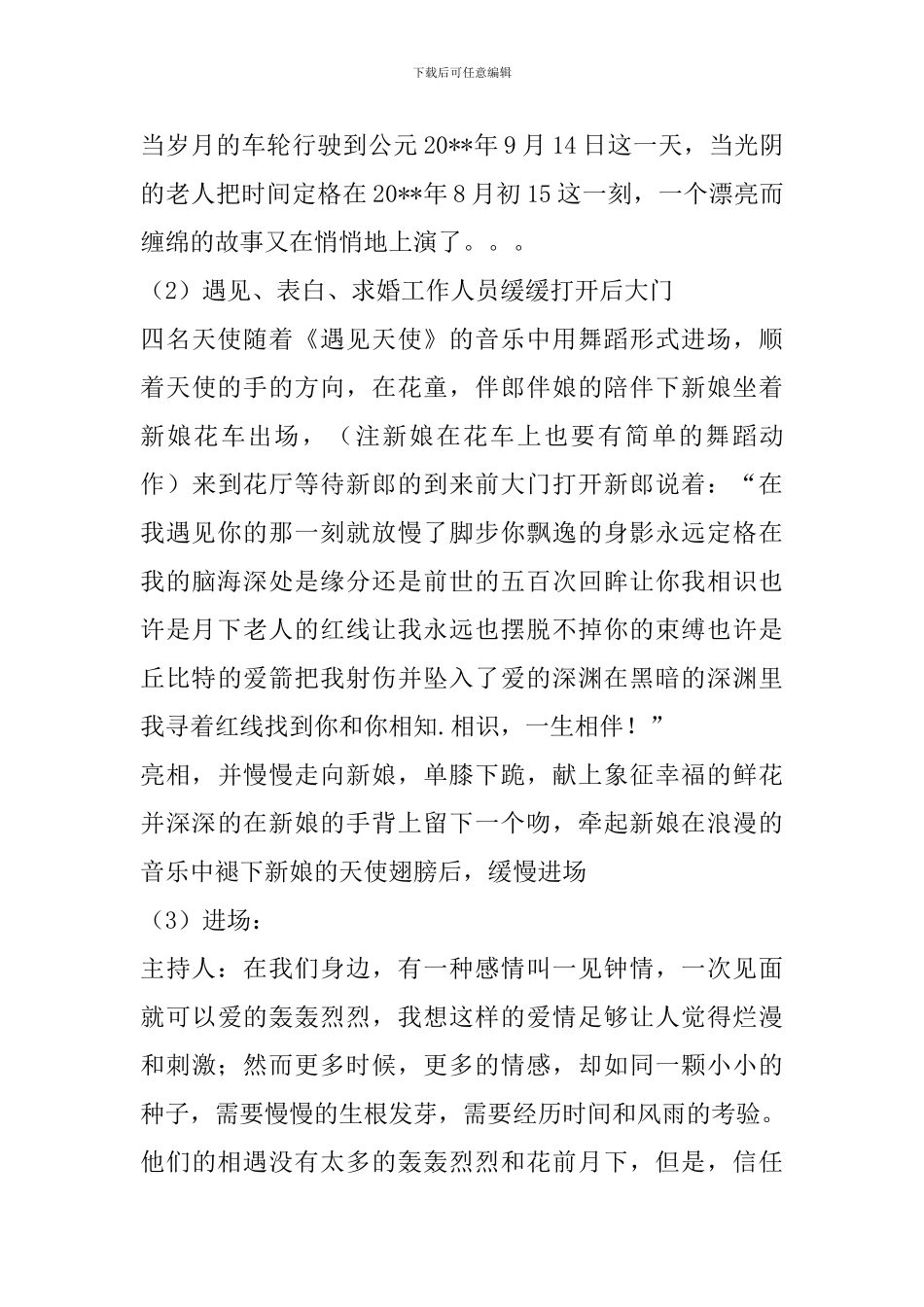 遇见天使主题婚礼策划方案_第3页