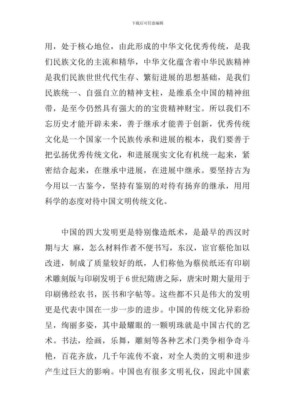 初中生传承中华文化的征文600字_第2页