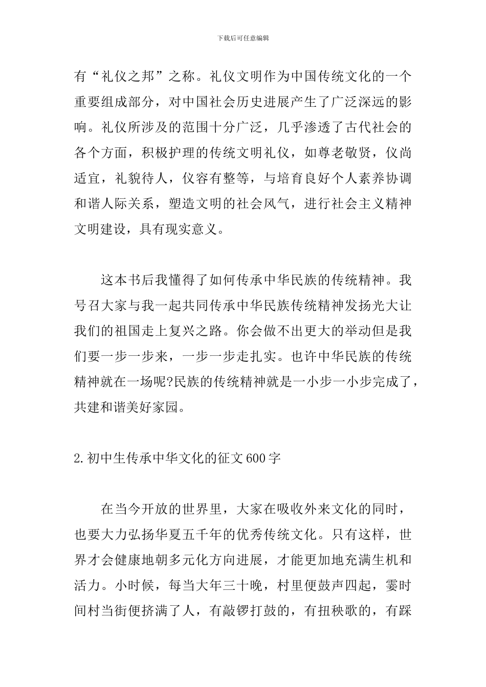 初中生传承中华文化的征文600字_第3页