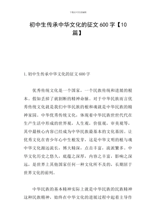 初中生传承中华文化的征文600字