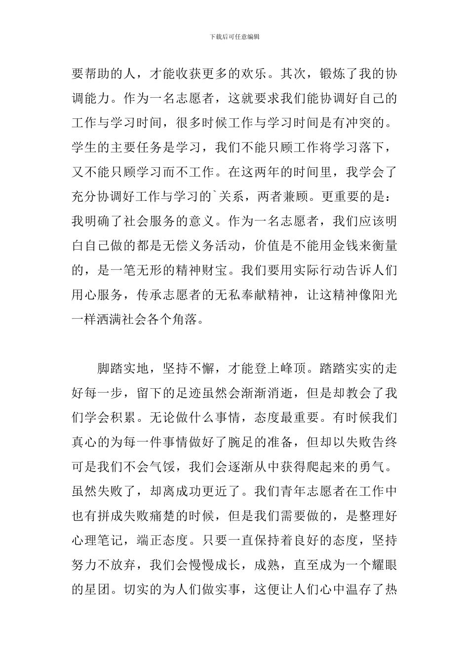 大学生志愿者行动心得体会2000字_第2页