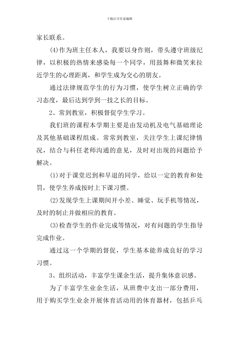 中职班主任个人学期工作总结_第2页