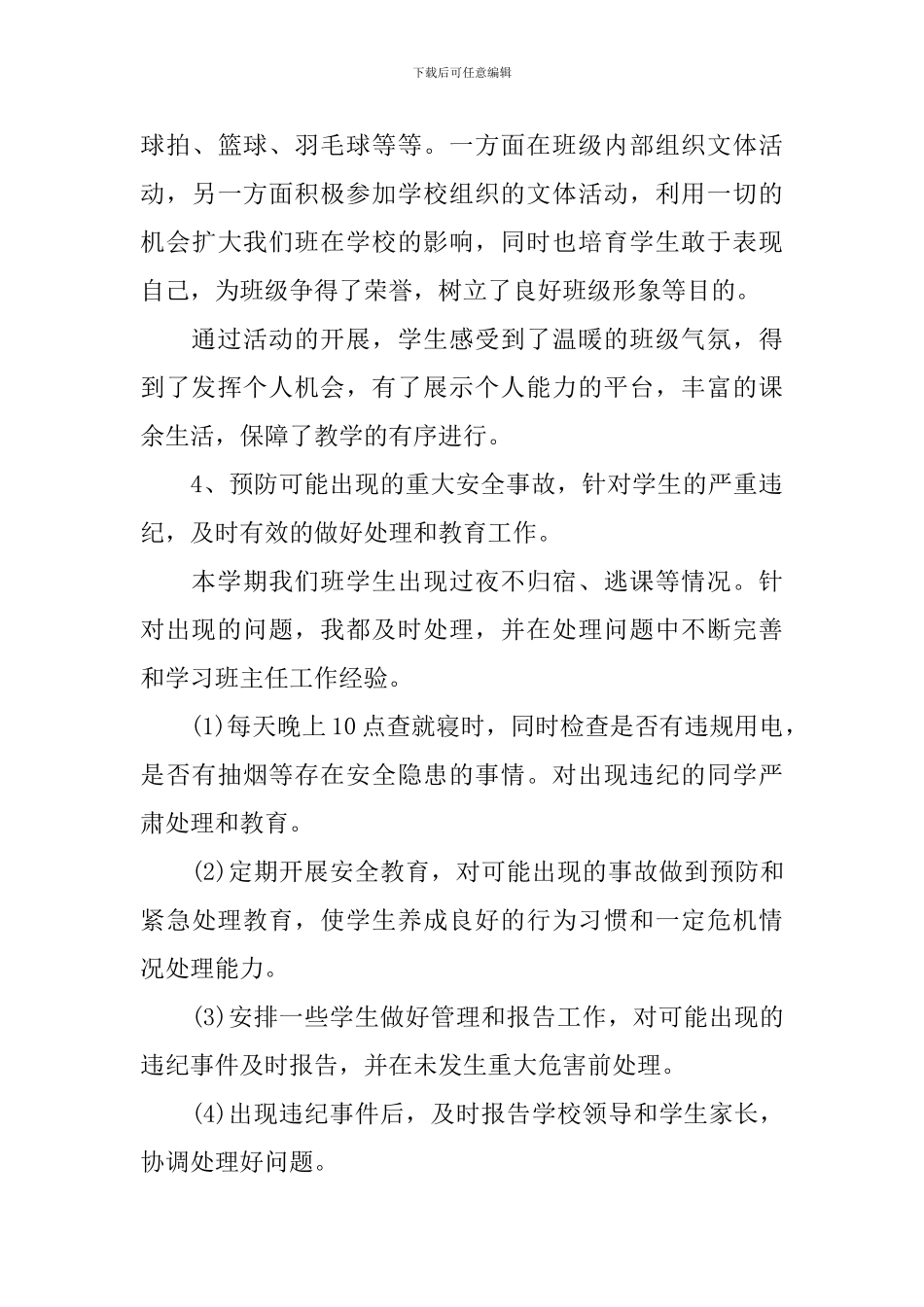 中职班主任个人学期工作总结_第3页