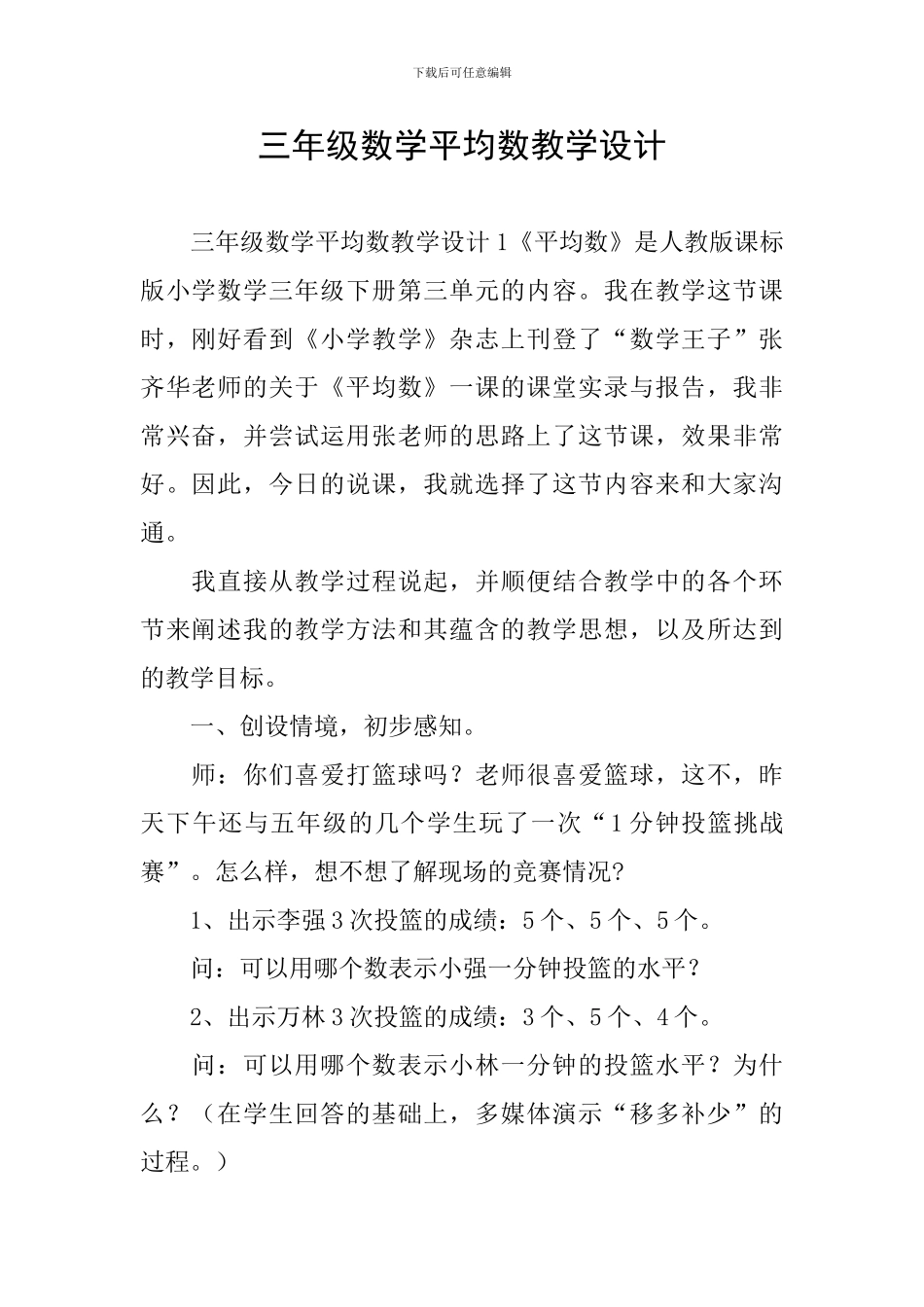 三年级数学平均数教学设计_第1页