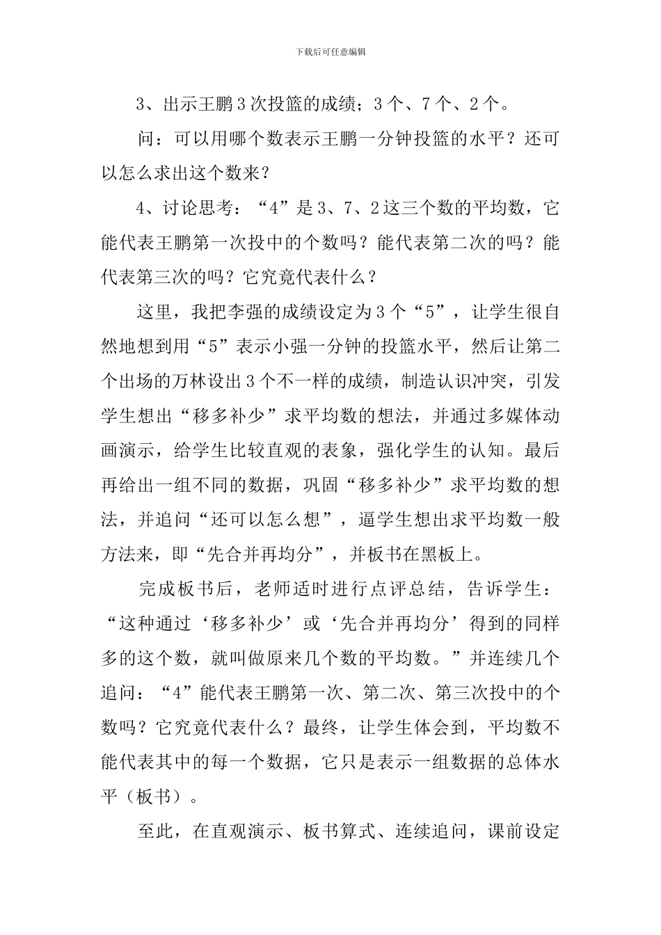 三年级数学平均数教学设计_第2页