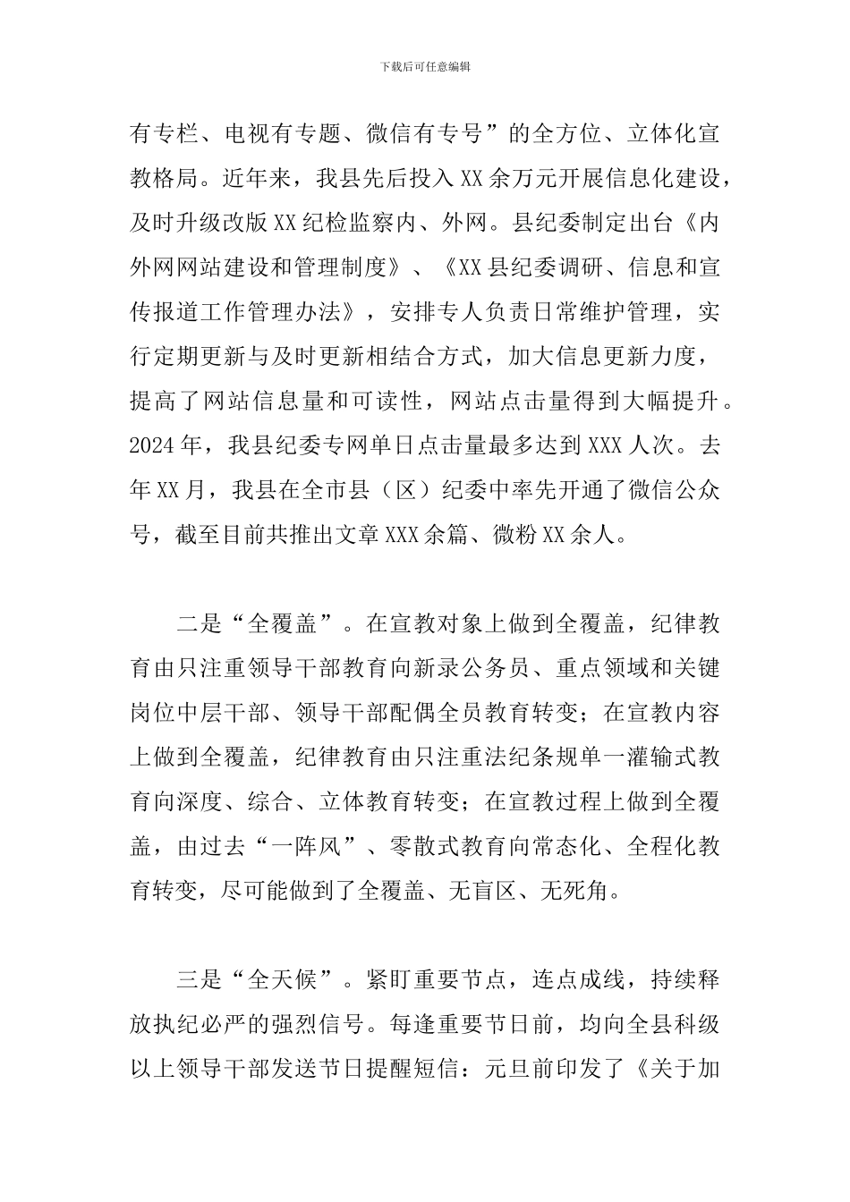 在系统宣传教育工作座谈会上的发言材料_第2页