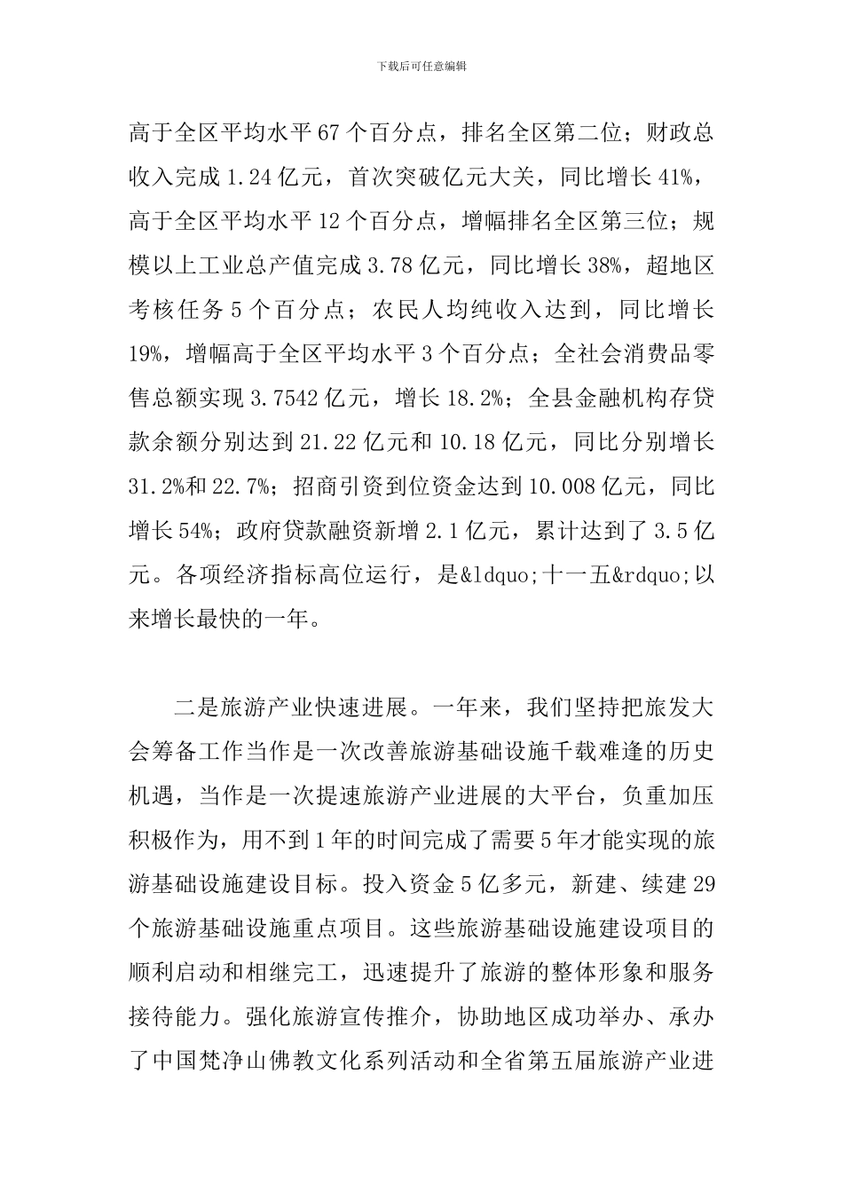 县长在经济研究大会讲话_第2页
