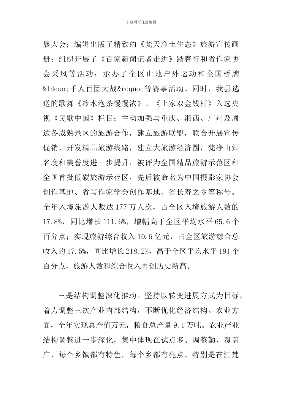 县长在经济研究大会讲话_第3页