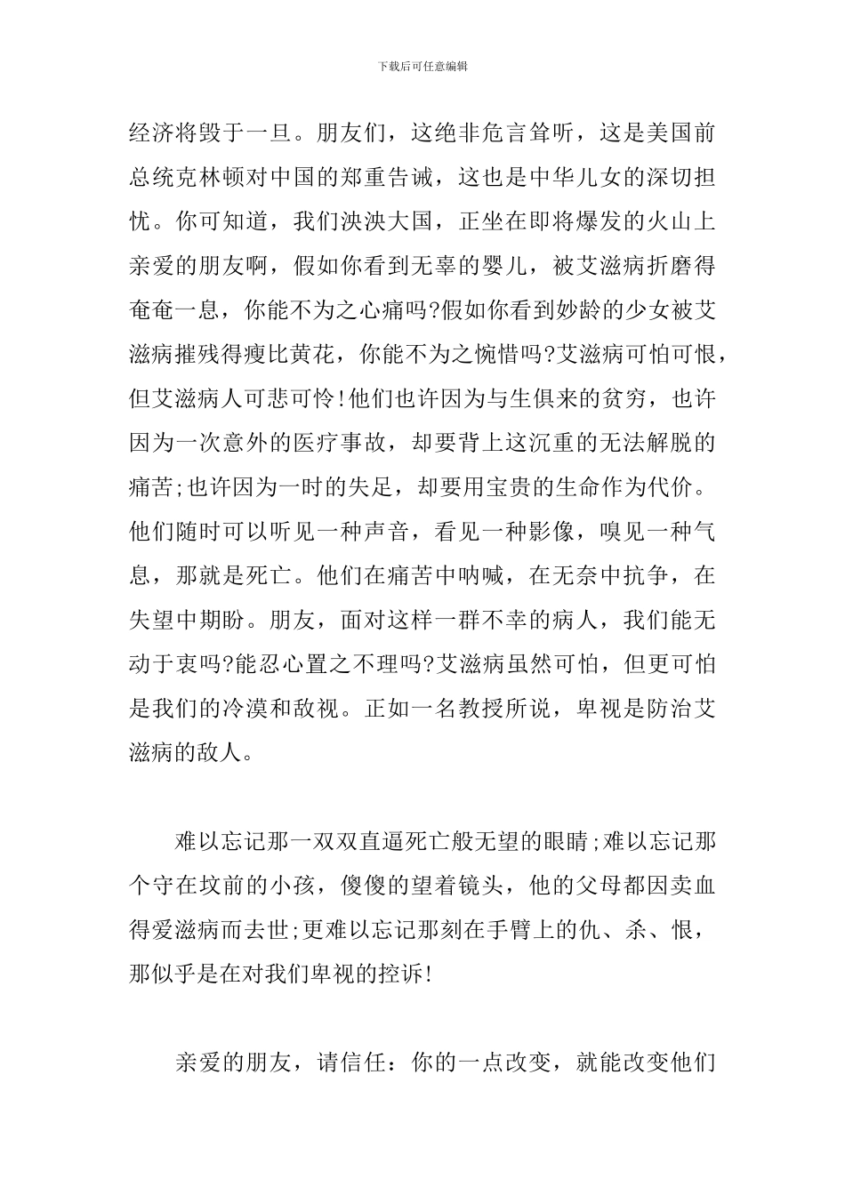 世界艾滋病日个人心得体会精编四篇_第2页