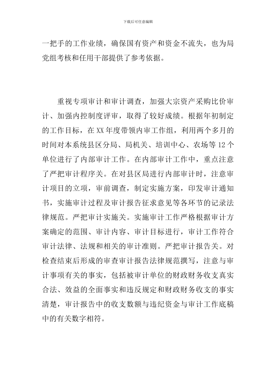 2024年企业监察审计工作总结_第2页