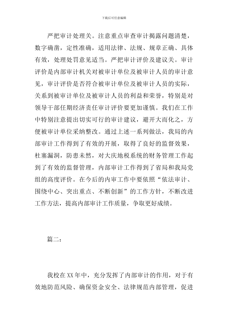 2024年企业监察审计工作总结_第3页