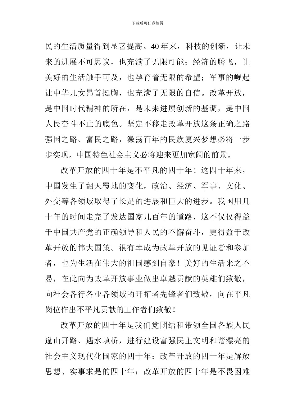 校友总会收看庆祝改革开放40周年大会观后感_第2页