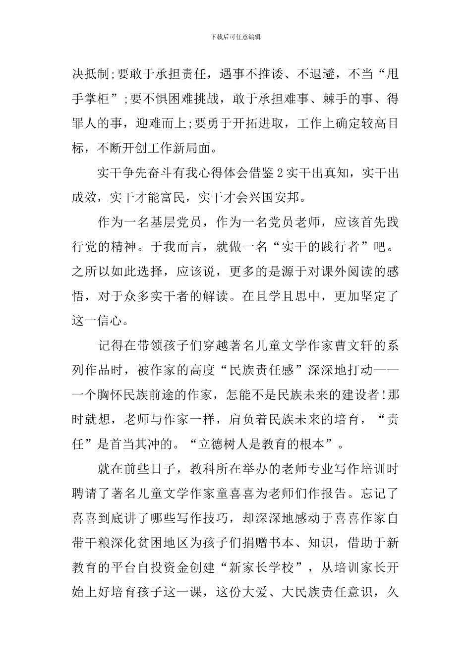 实干争先奋斗有我心得体会借鉴_第3页