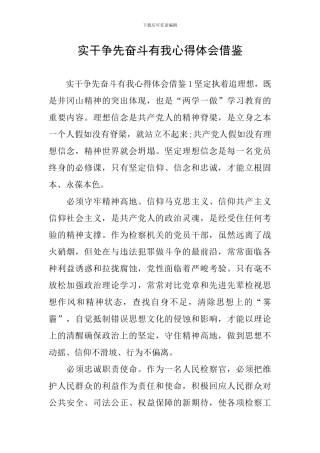 实干争先奋斗有我心得体会借鉴