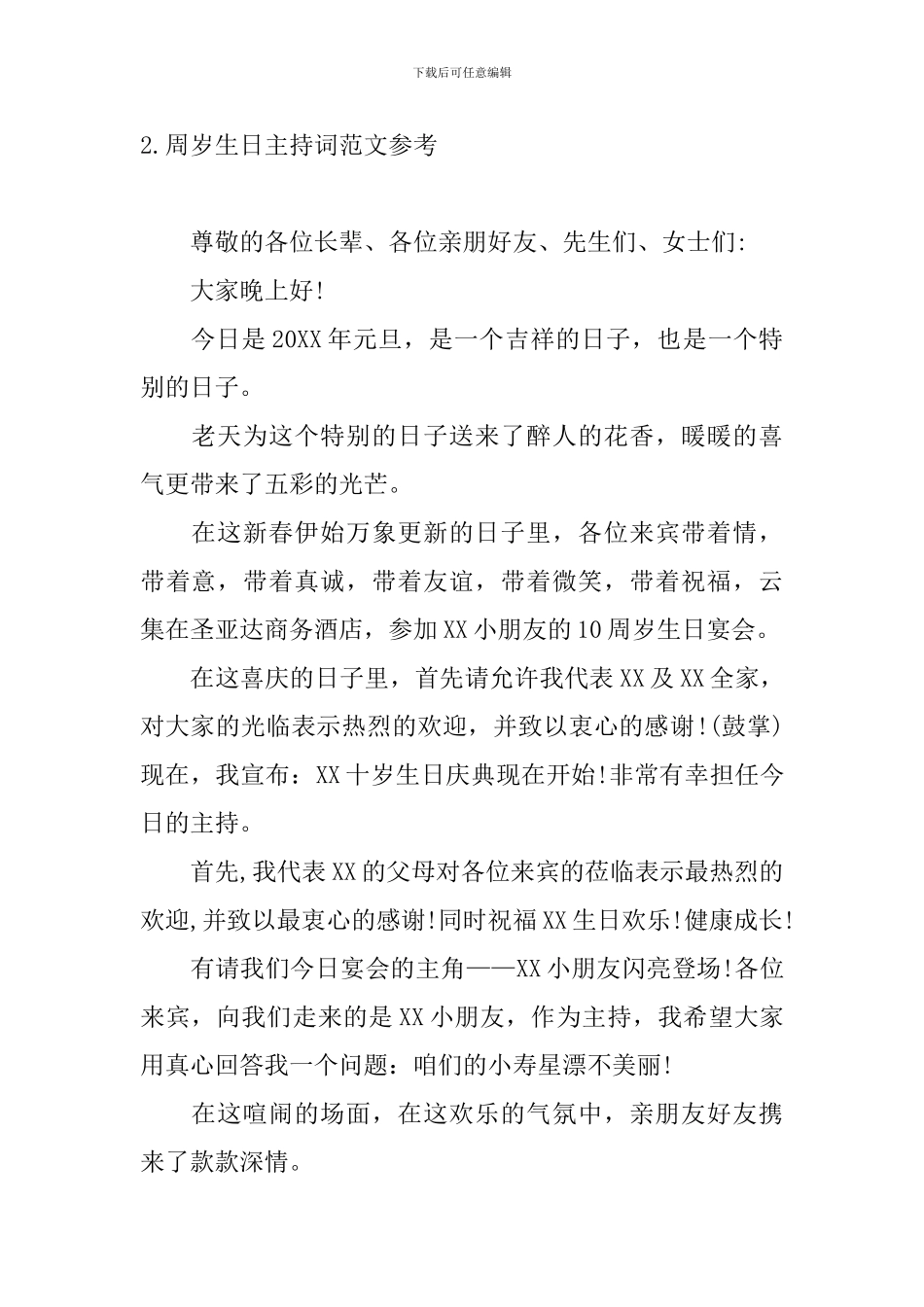 周岁生日主持词范文参考_第2页