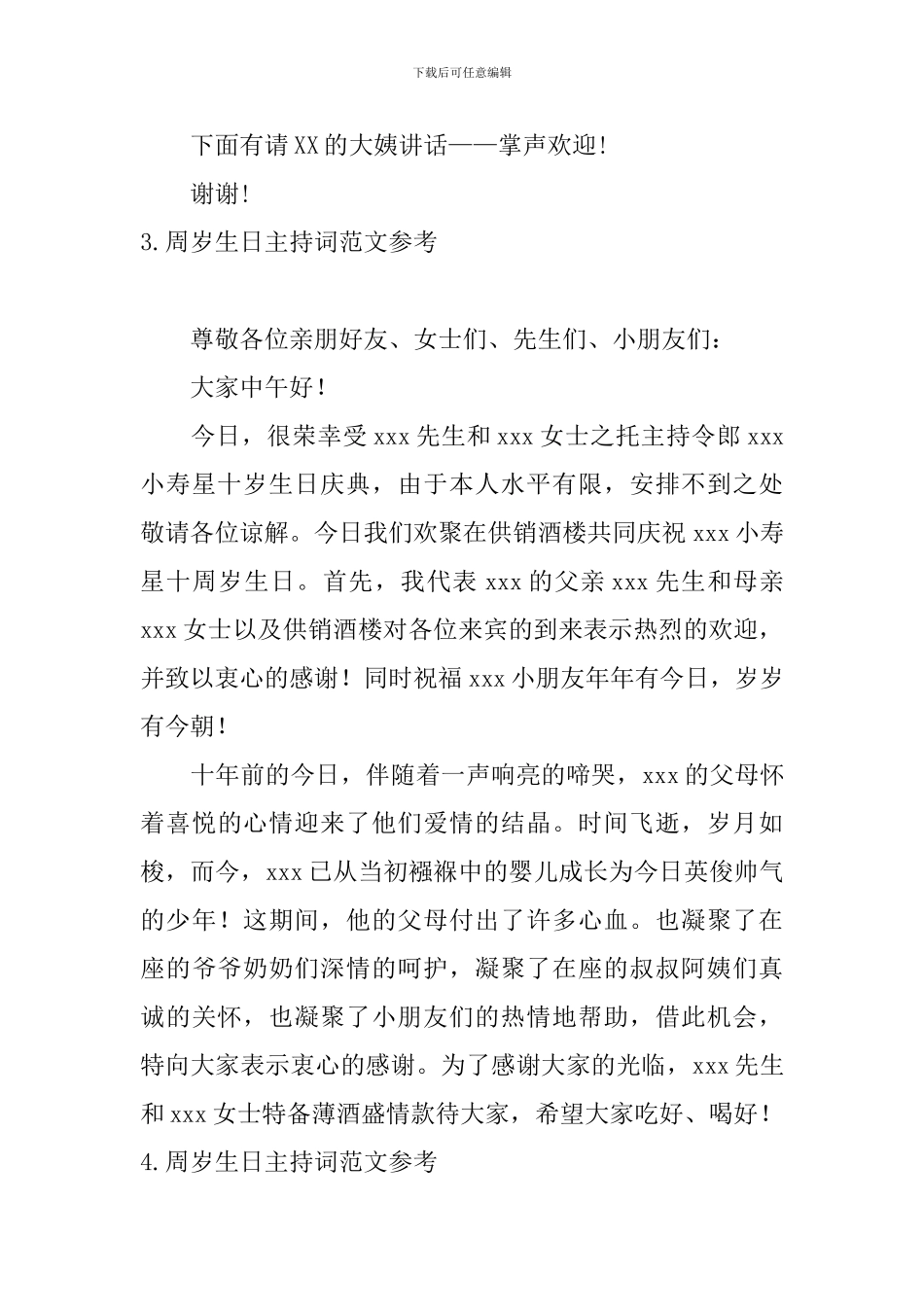 周岁生日主持词范文参考_第3页