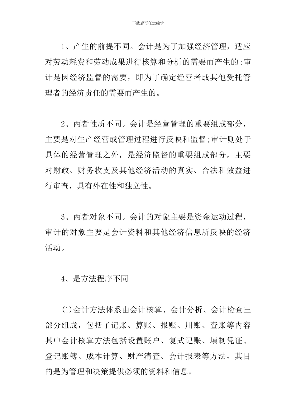 财务案例分析心得体会范本合辑_第2页