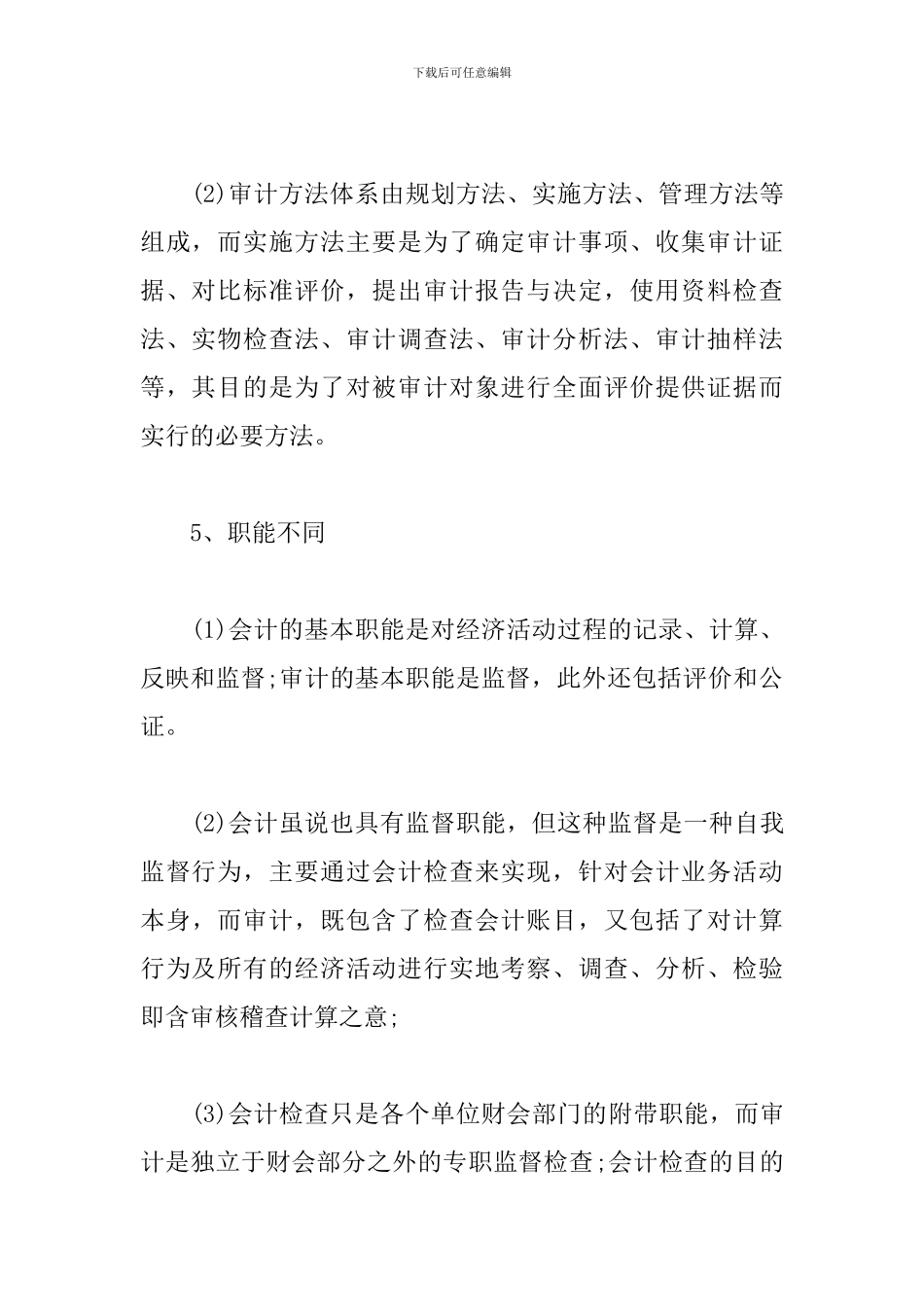 财务案例分析心得体会范本合辑_第3页