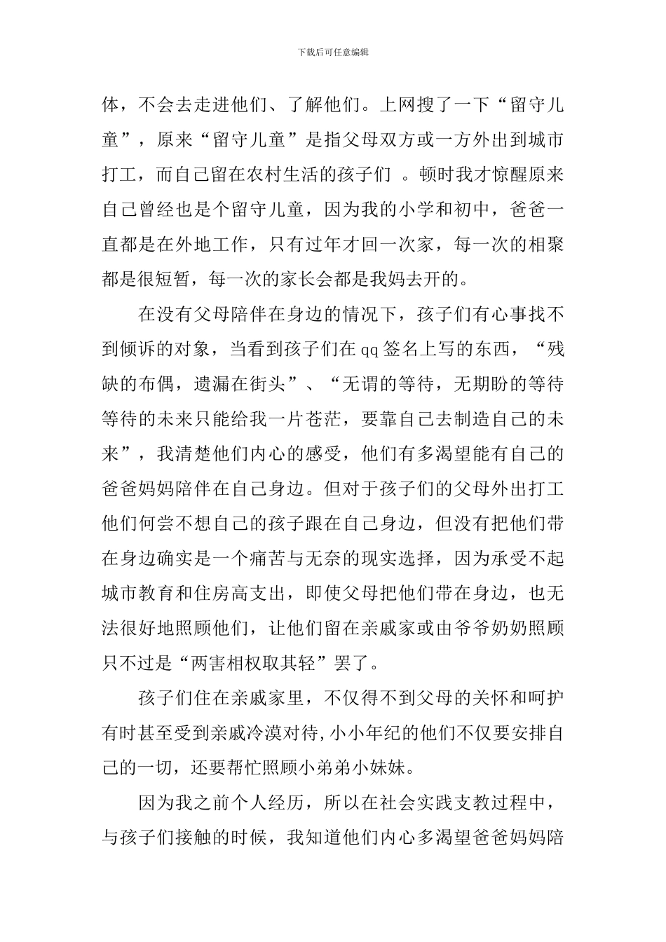 暑假三下乡实践报告_第2页